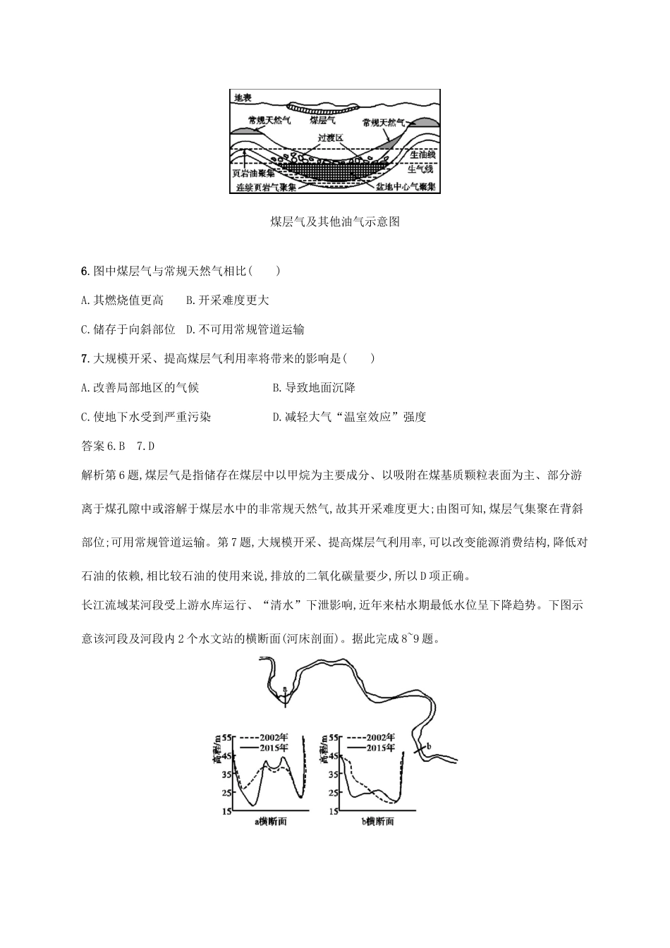 高考地理总复习 第十五章 区域自然资源综合开发利用单元质检卷-人教版高三地理试题_第3页