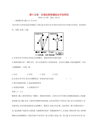 高考地理总复习 第十五章 区域自然资源综合开发利用单元质检卷-人教版高三地理试题
