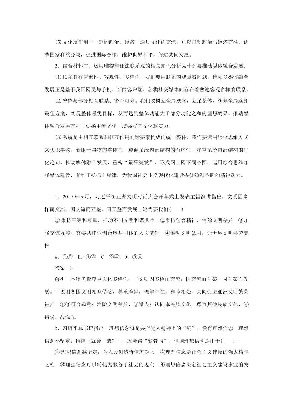 高考政治二轮复习 第二编 长效热点六 加强先进文化建设增强民族文化自信作业（含解析）-人教版高三政治试题_第2页