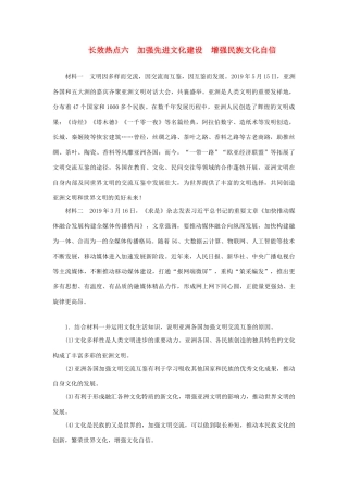 高考政治二轮复习 第二编 长效热点六 加强先进文化建设增强民族文化自信作业（含解析）-人教版高三政治试题
