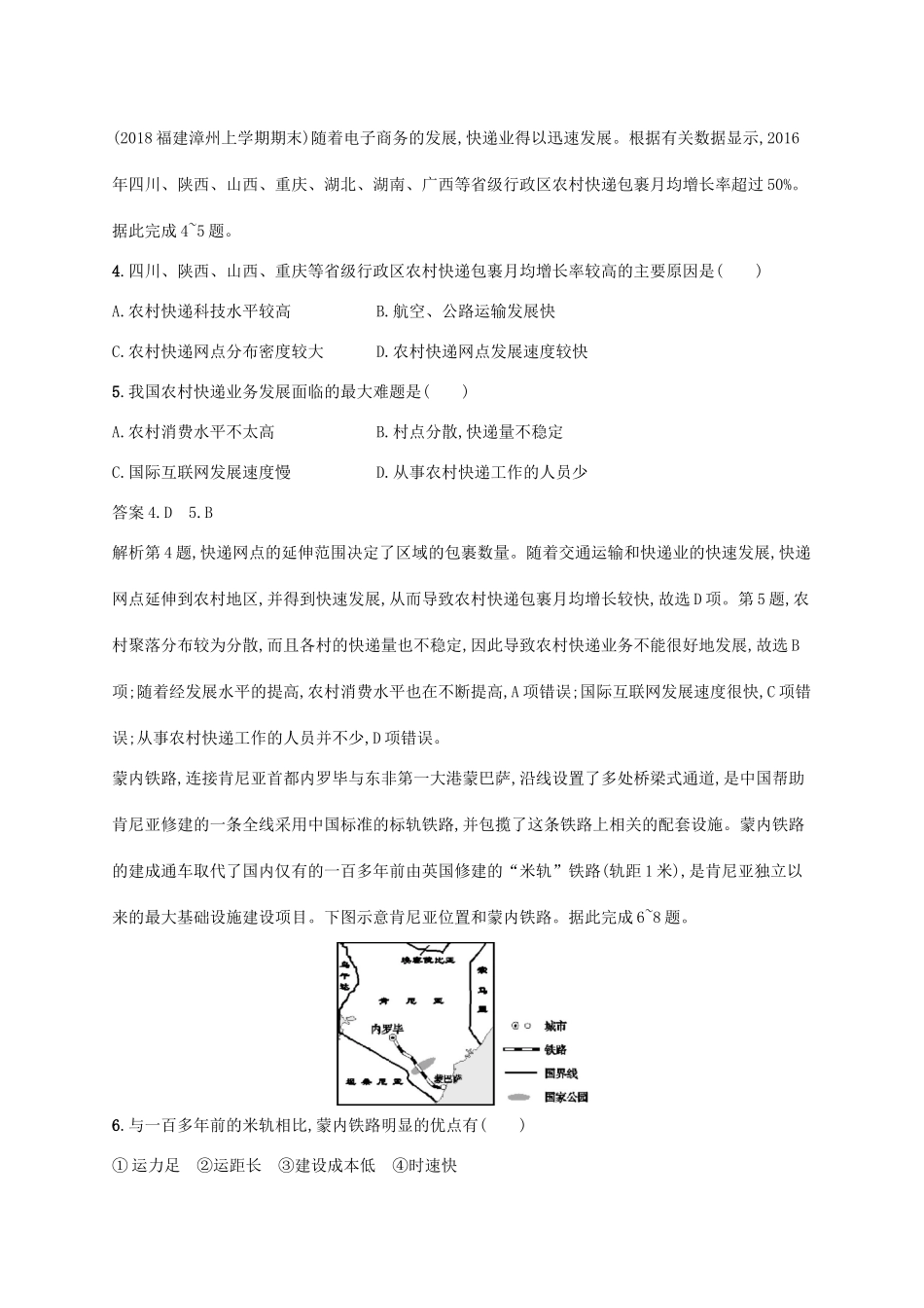 高考地理总复习 第十一章 交通运输布局及其影响单元质检卷-人教版高三地理试题_第2页