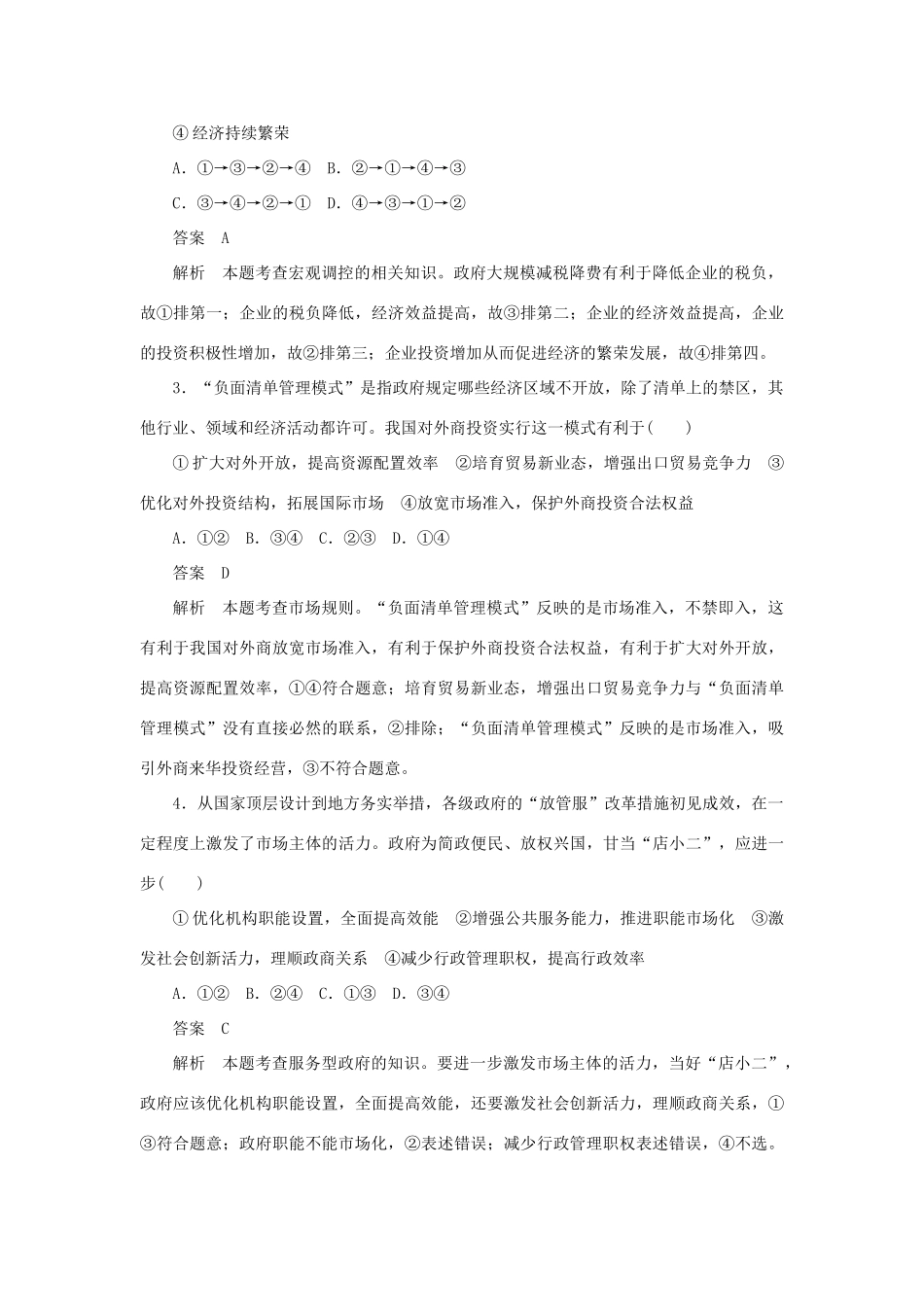 高考政治二轮复习 第二编 长效热点三 深化推进社会改革优化市场营商环境作业（含解析）-人教版高三政治试题_第3页