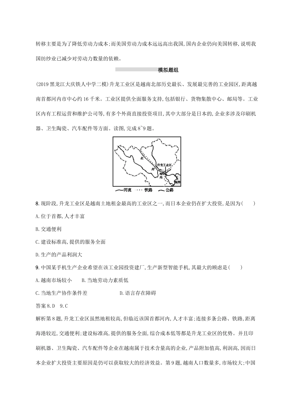 高考地理总复习 第十章 工业地域的形成与发展 课时规范练22 工业的区位选择-人教版高三地理试题_第3页
