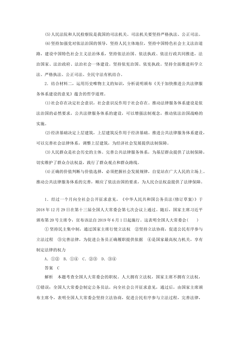 高考政治二轮复习 第二编 长效热点四 贯彻党的全面领导有序推进依法治国作业（含解析）-人教版高三政治试题_第2页