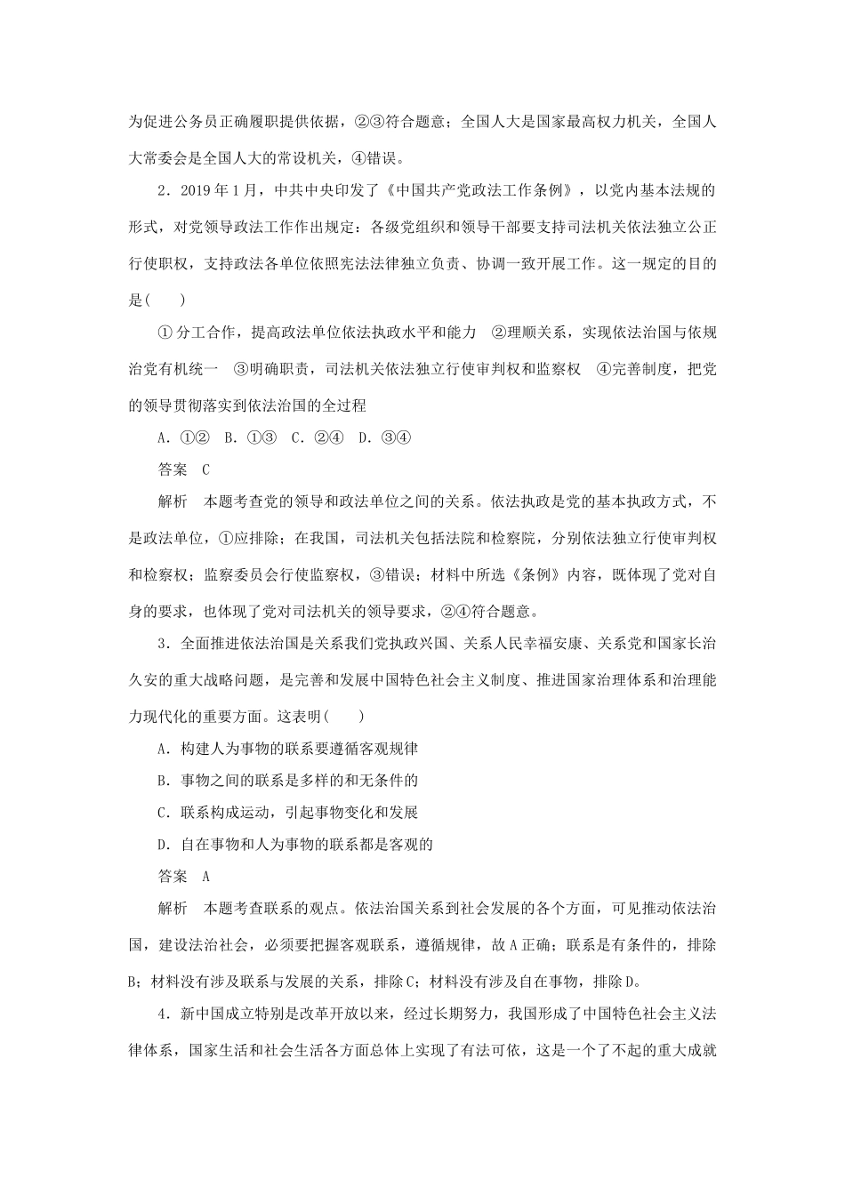 高考政治二轮复习 第二编 长效热点四 贯彻党的全面领导有序推进依法治国作业（含解析）-人教版高三政治试题_第3页