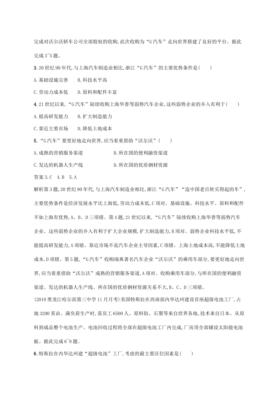 高考地理总复习 第十章 工业地域的形成与发展单元质检卷-人教版高三地理试题_第2页