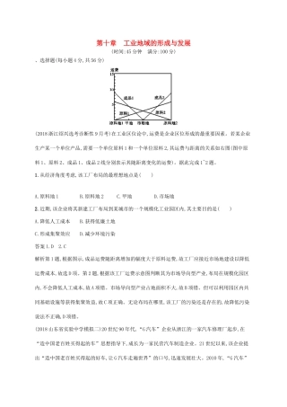 高考地理总复习 第十章 工业地域的形成与发展单元质检卷-人教版高三地理试题