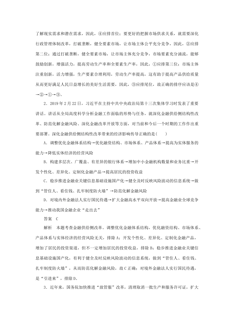 高考政治二轮复习 第二编 长效热点一 深化供给结构改革助力经济转型发展作业（含解析）-人教版高三政治试题_第3页