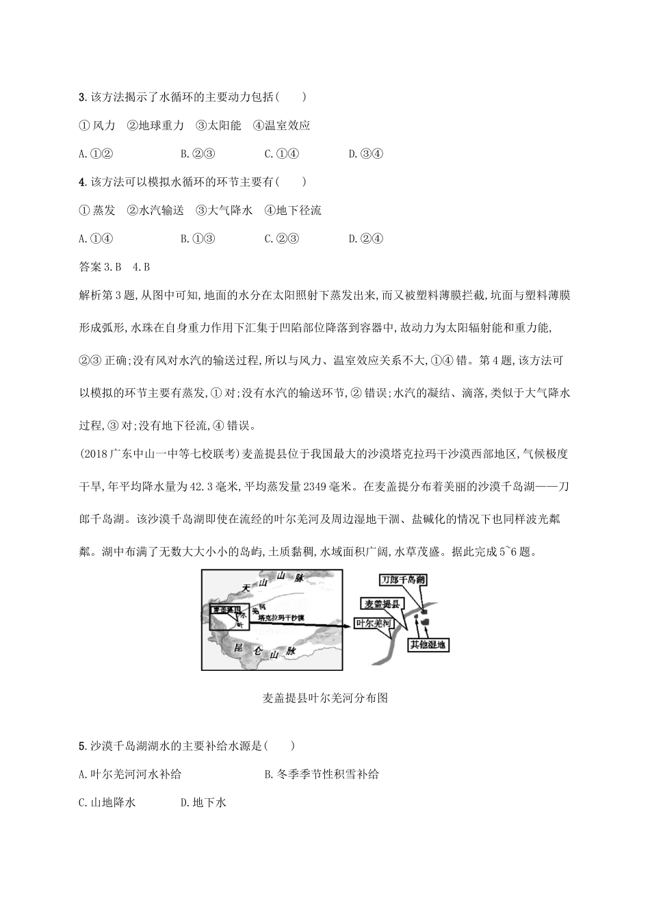 高考地理总复习 第四章 地球上的水 课时规范练10 自然界的水循环和水资源的合理利用-人教版高三地理试题_第2页
