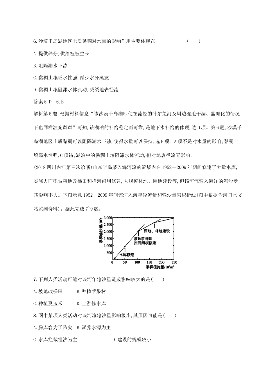 高考地理总复习 第四章 地球上的水 课时规范练10 自然界的水循环和水资源的合理利用-人教版高三地理试题_第3页