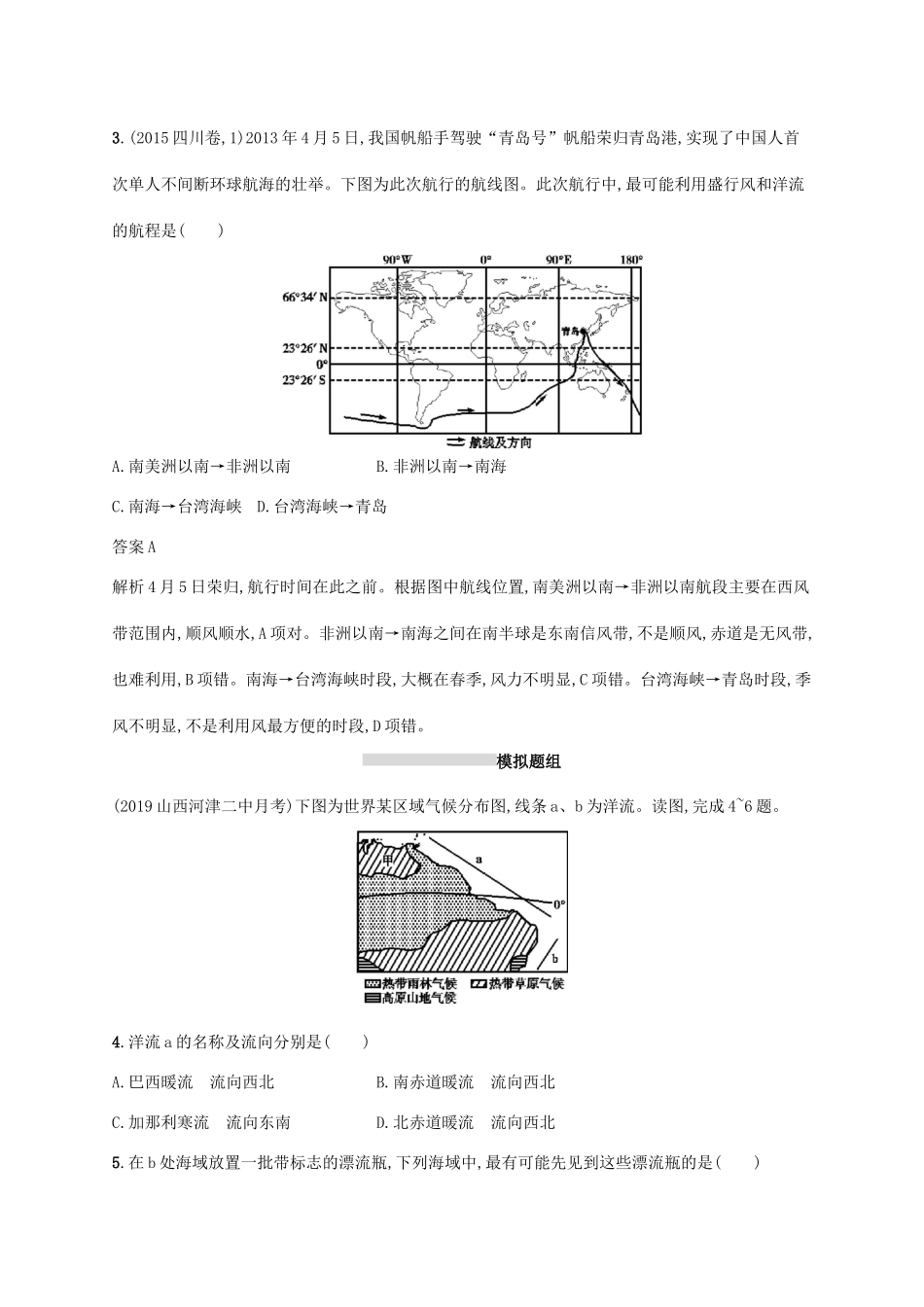 高考地理总复习 第四章 地球上的水 课时规范练11 大规模的海水运动-人教版高三地理试题_第2页