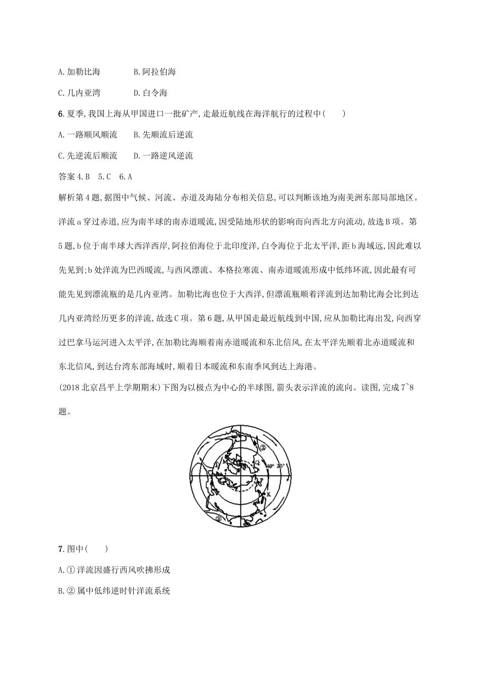 高考地理总复习 第四章 地球上的水 课时规范练11 大规模的海水运动-人教版高三地理试题_第3页