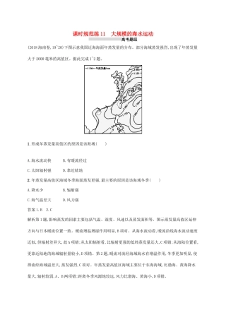 高考地理总复习 第四章 地球上的水 课时规范练11 大规模的海水运动-人教版高三地理试题