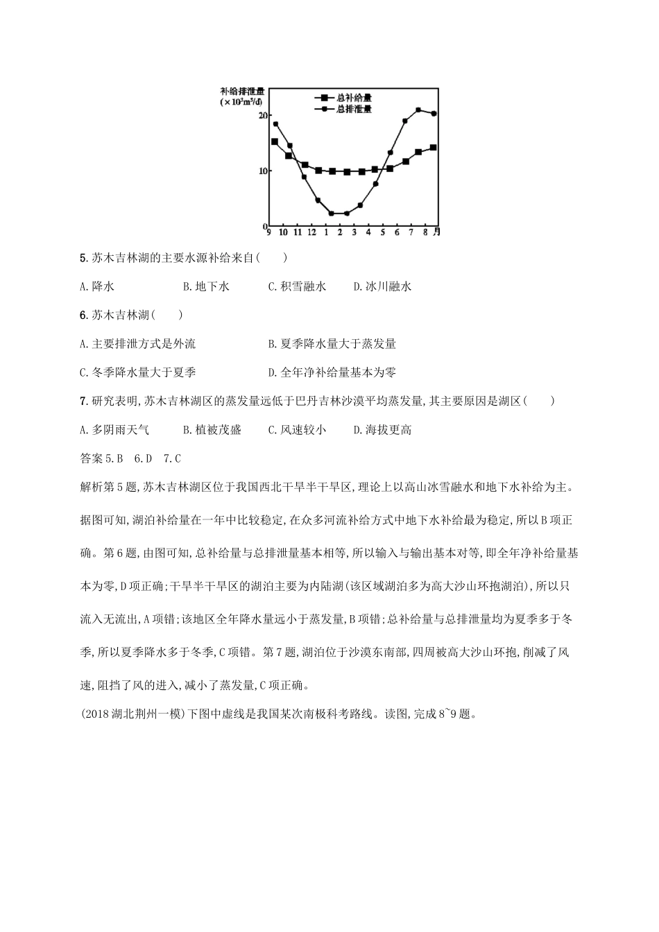 高考地理总复习 第四章 地球上的水单元质检卷-人教版高三地理试题_第3页