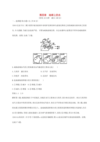 高考地理总复习 第四章 地球上的水单元质检卷-人教版高三地理试题