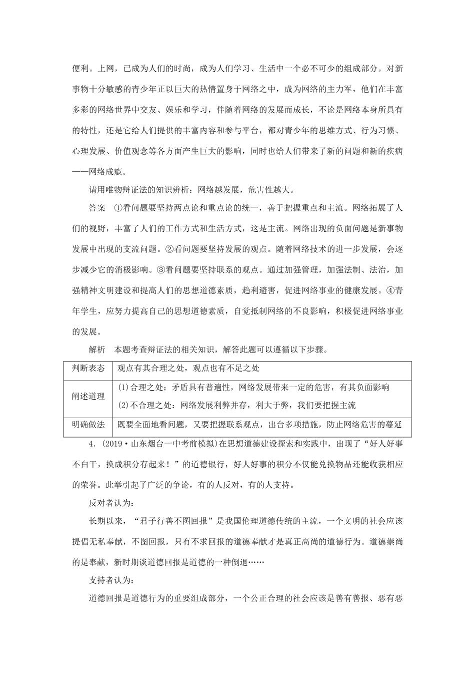 高考政治二轮复习 第三编 非选择题题型突破题型1 评析类作业（含解析）-人教版高三政治试题_第3页