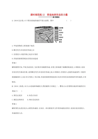 高考地理总复习 第五章 地表形态的塑造 课时规范练12 营造地表形态的力量-人教版高三地理试题
