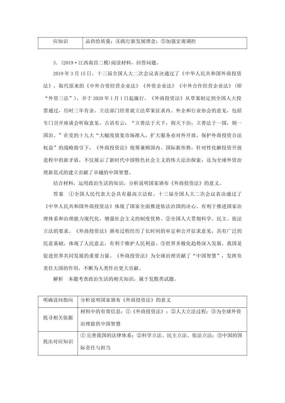高考政治二轮复习 第三编 非选择题题型突破题型2 体现说明类作业（含解析）-人教版高三政治试题_第3页