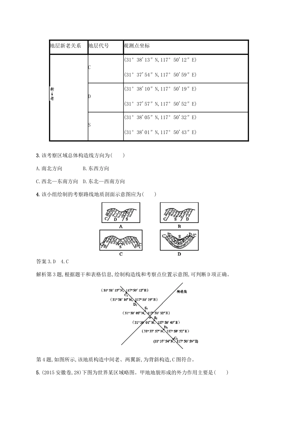 高考地理总复习 第五章 地表形态的塑造 课时规范练13 山地的形成与河流地貌的发育-人教版高三地理试题_第2页