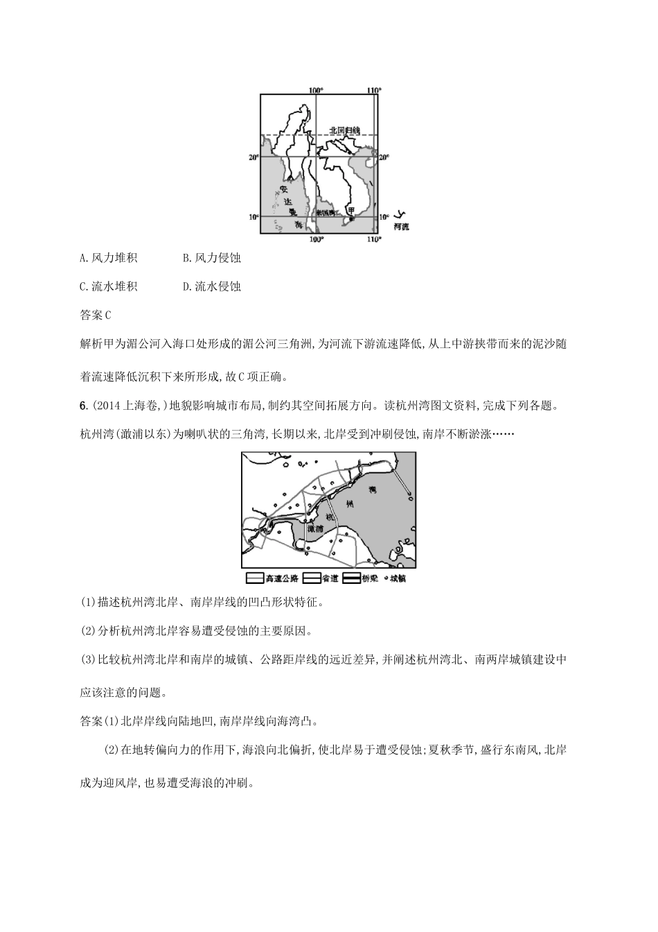 高考地理总复习 第五章 地表形态的塑造 课时规范练13 山地的形成与河流地貌的发育-人教版高三地理试题_第3页