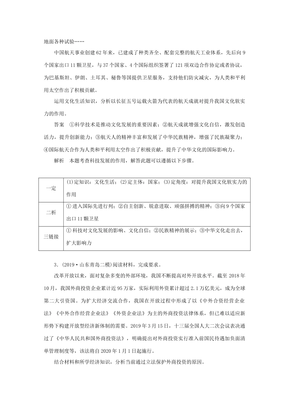 高考政治二轮复习 第三编 非选择题题型突破题型3 原因依据意义类作业（含解析）-人教版高三政治试题_第2页