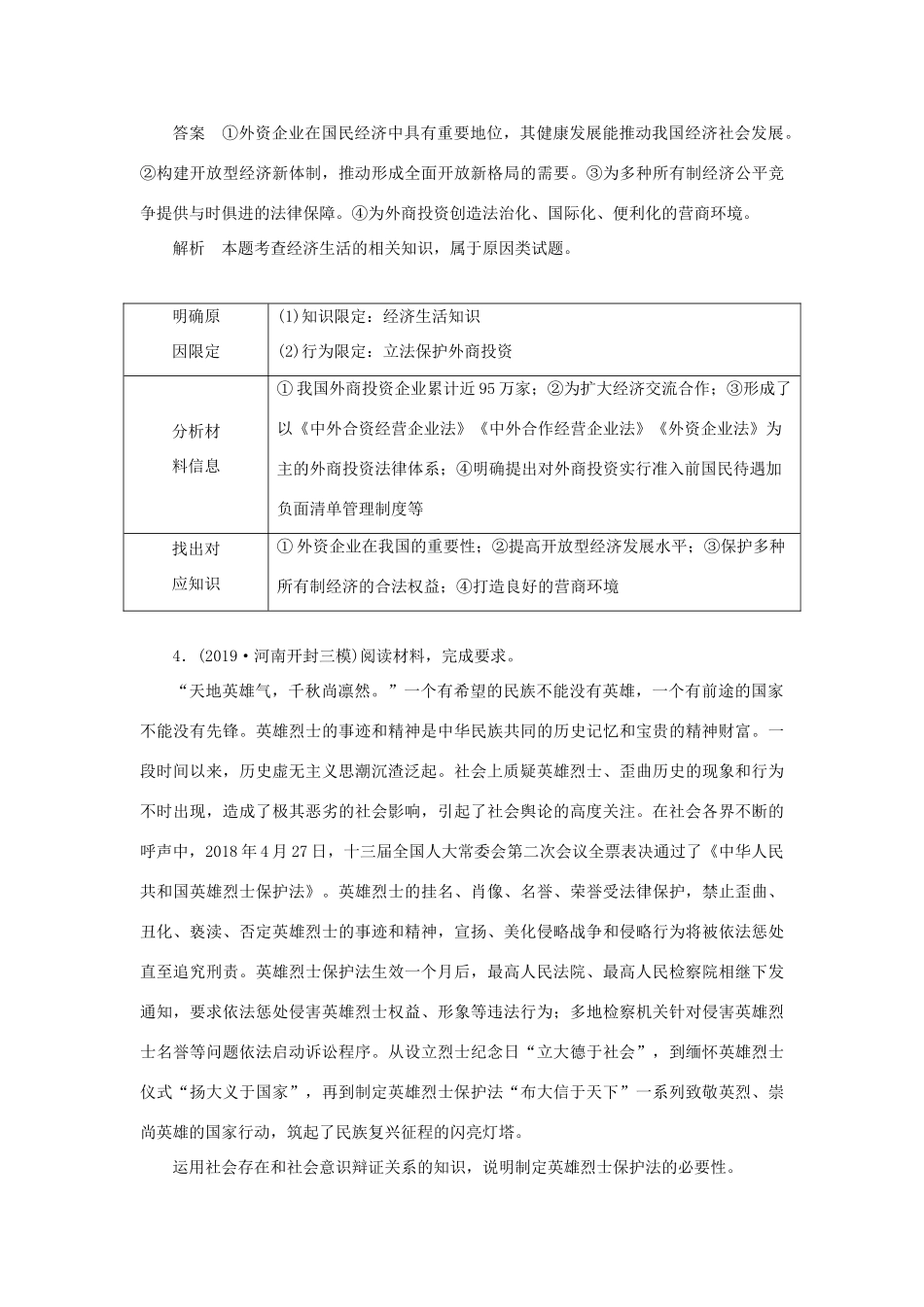 高考政治二轮复习 第三编 非选择题题型突破题型3 原因依据意义类作业（含解析）-人教版高三政治试题_第3页
