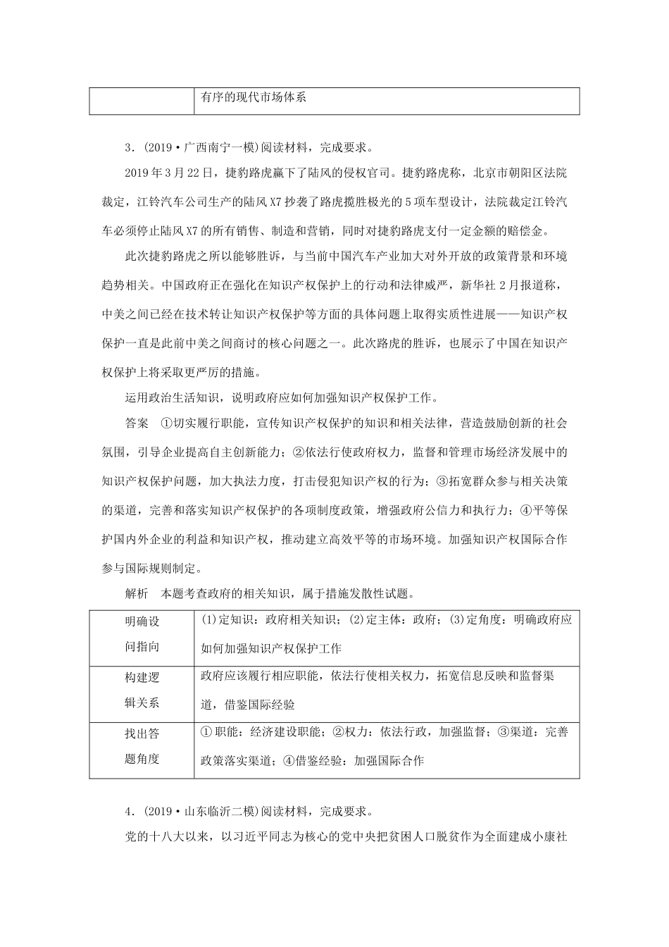 高考政治二轮复习 第三编 非选择题题型突破题型4 措施建议类作业（含解析）-人教版高三政治试题_第3页