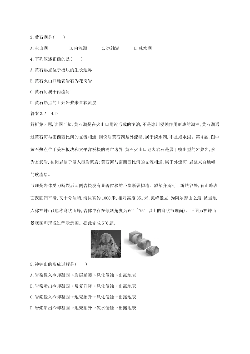 高考地理总复习 第五章 地表形态的塑造单元质检卷-人教版高三地理试题_第2页