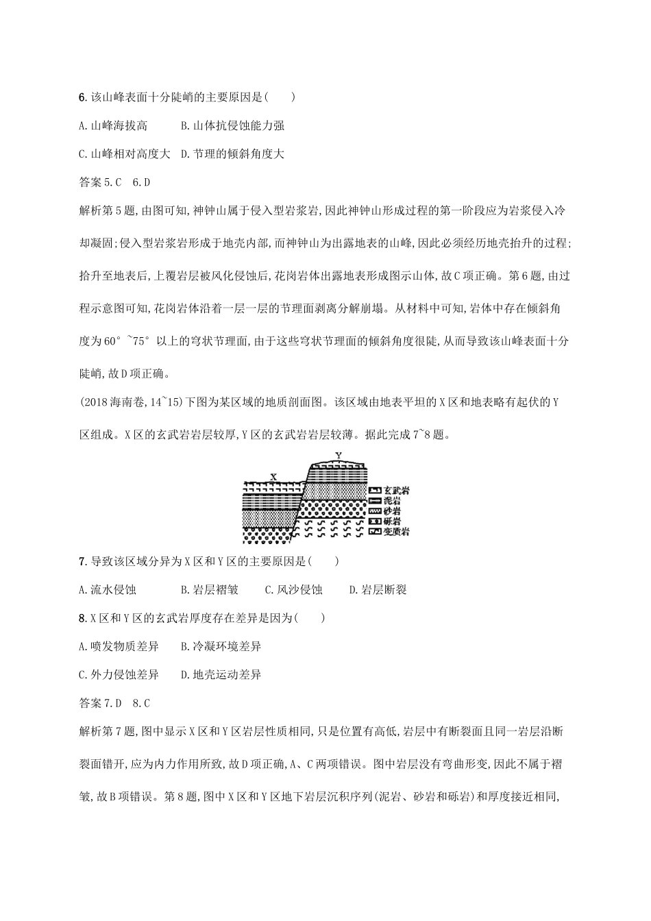 高考地理总复习 第五章 地表形态的塑造单元质检卷-人教版高三地理试题_第3页