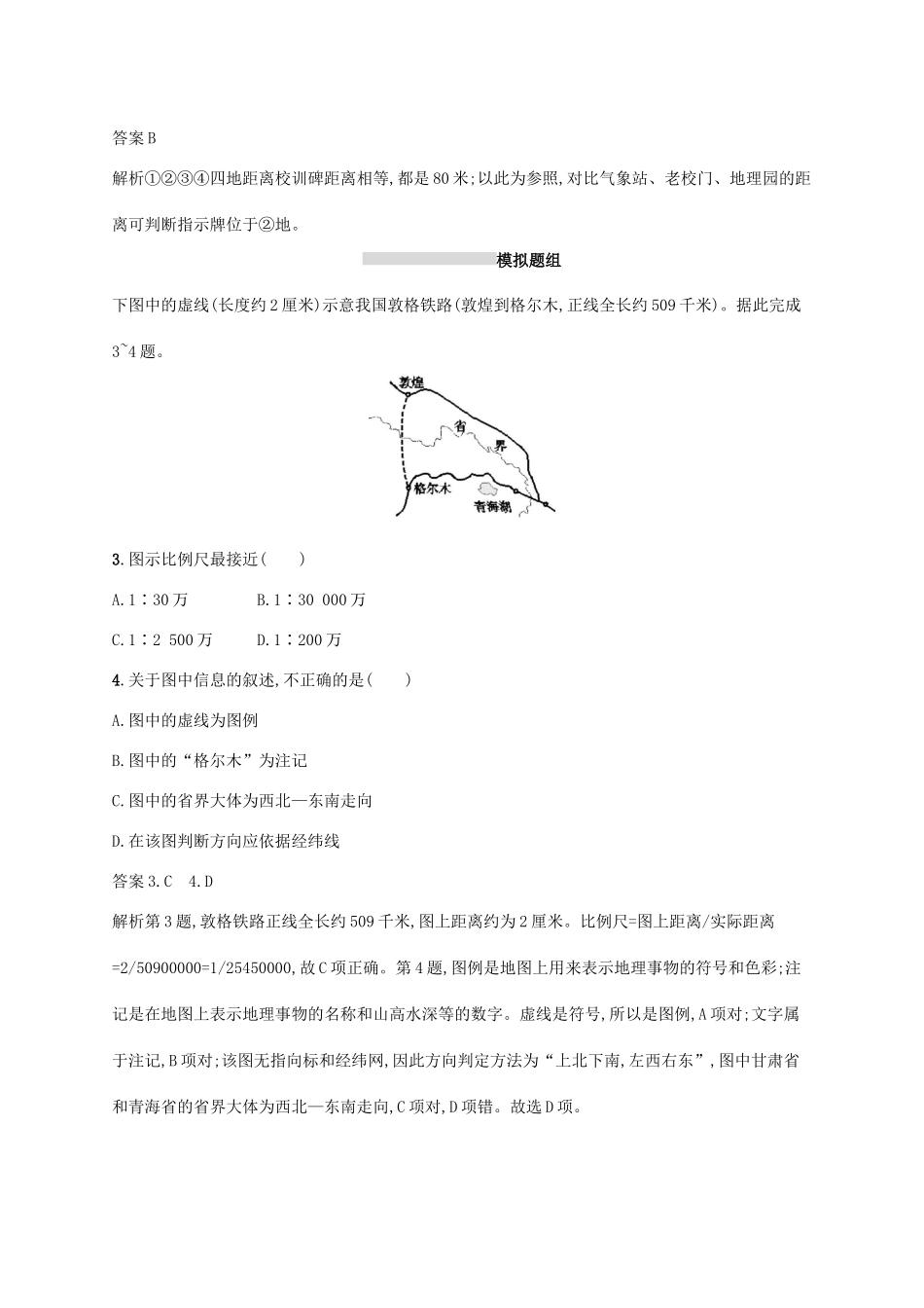 高考地理总复习 第一章 地球和地图 课时规范练1 经纬网与地图三要素-人教版高三地理试题_第2页