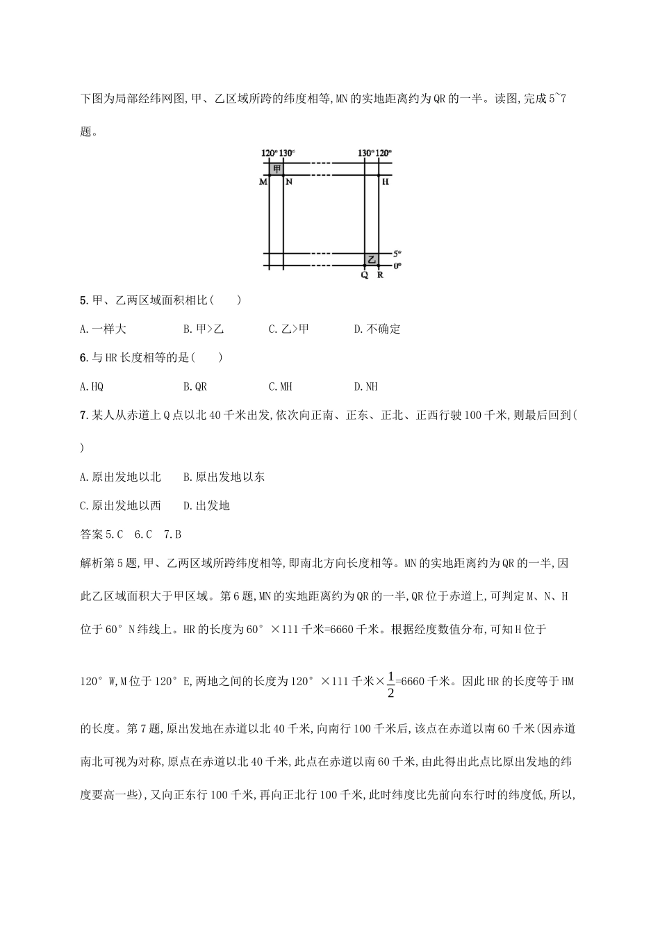 高考地理总复习 第一章 地球和地图 课时规范练1 经纬网与地图三要素-人教版高三地理试题_第3页