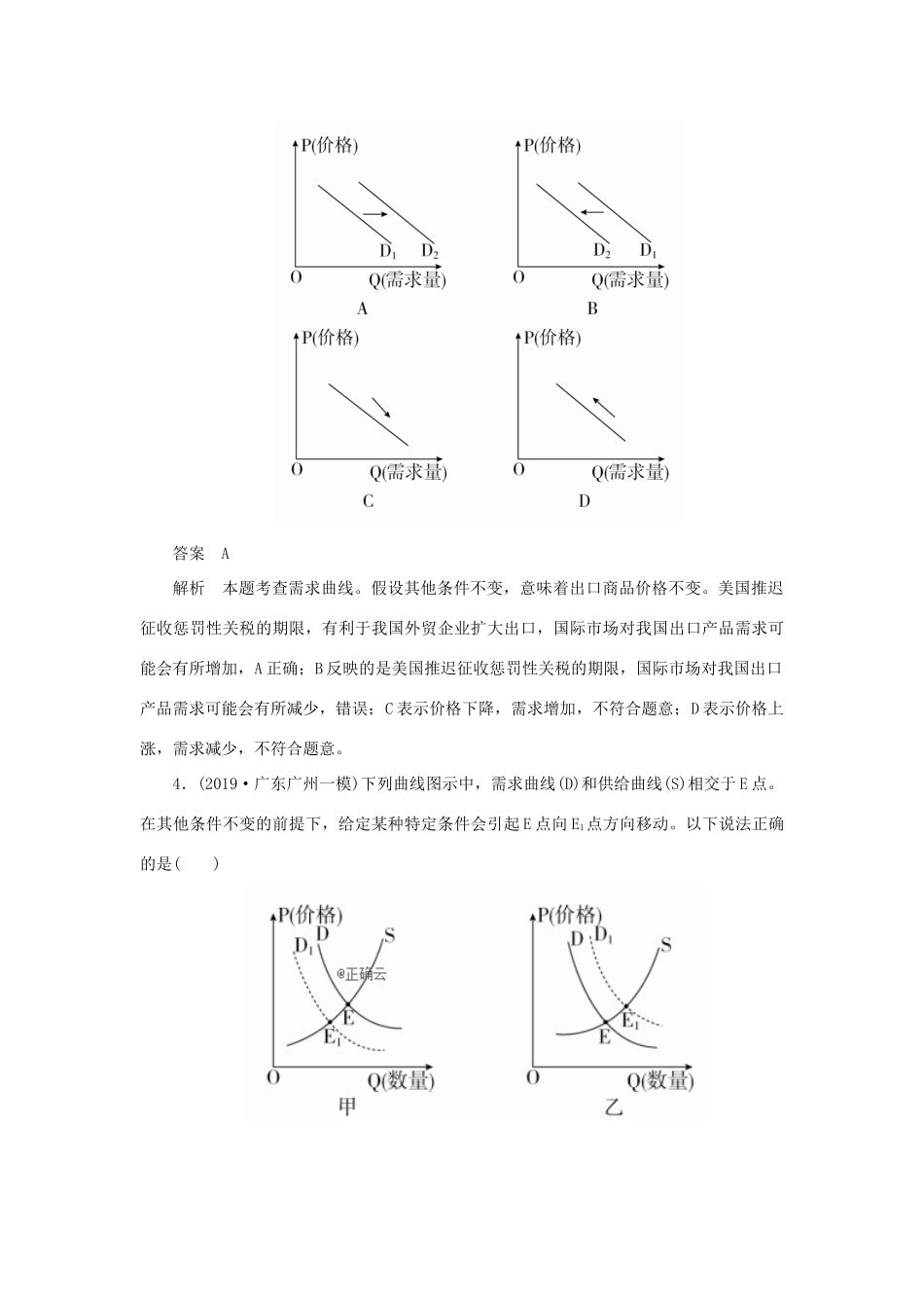 高考政治二轮复习 第三编 选择题题型突破题型1 价格曲线类作业（含解析）-人教版高三政治试题_第3页