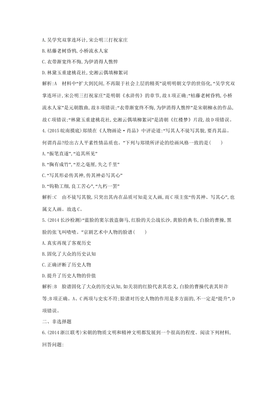 高考历史一轮复习 第十二单元 考点3 中国古代的科学技术与文艺长廊即时演练-人教版高三历史试题_第2页