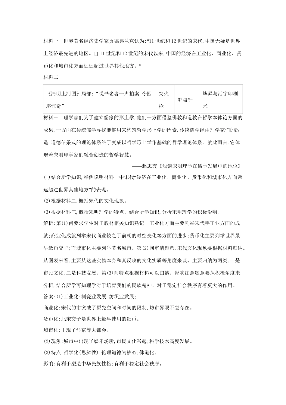 高考历史一轮复习 第十二单元 考点3 中国古代的科学技术与文艺长廊即时演练-人教版高三历史试题_第3页