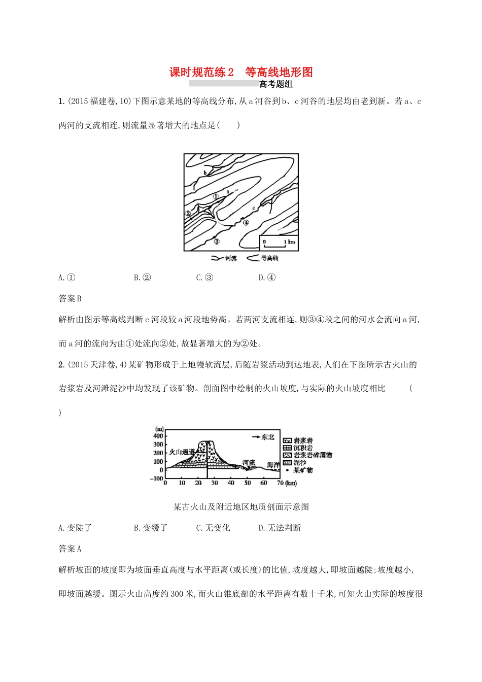 高考地理总复习 第一章 地球和地图 课时规范练2 等高线地形图-人教版高三地理试题_第1页