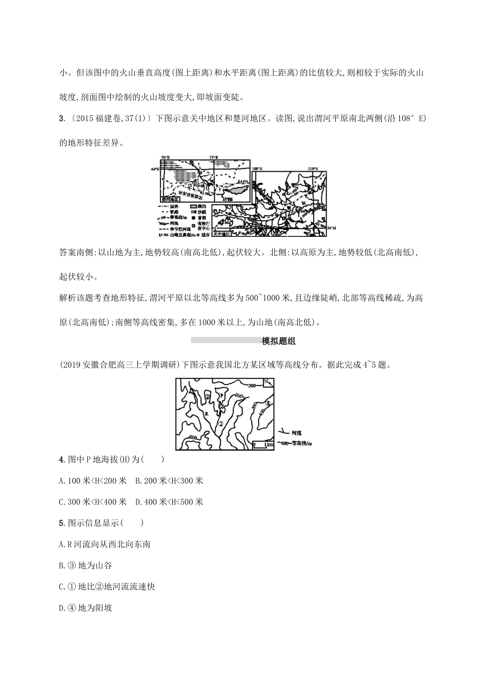 高考地理总复习 第一章 地球和地图 课时规范练2 等高线地形图-人教版高三地理试题_第2页