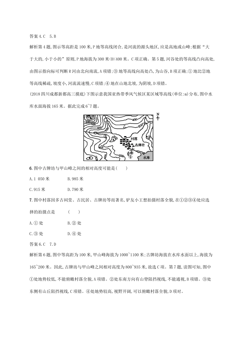高考地理总复习 第一章 地球和地图 课时规范练2 等高线地形图-人教版高三地理试题_第3页
