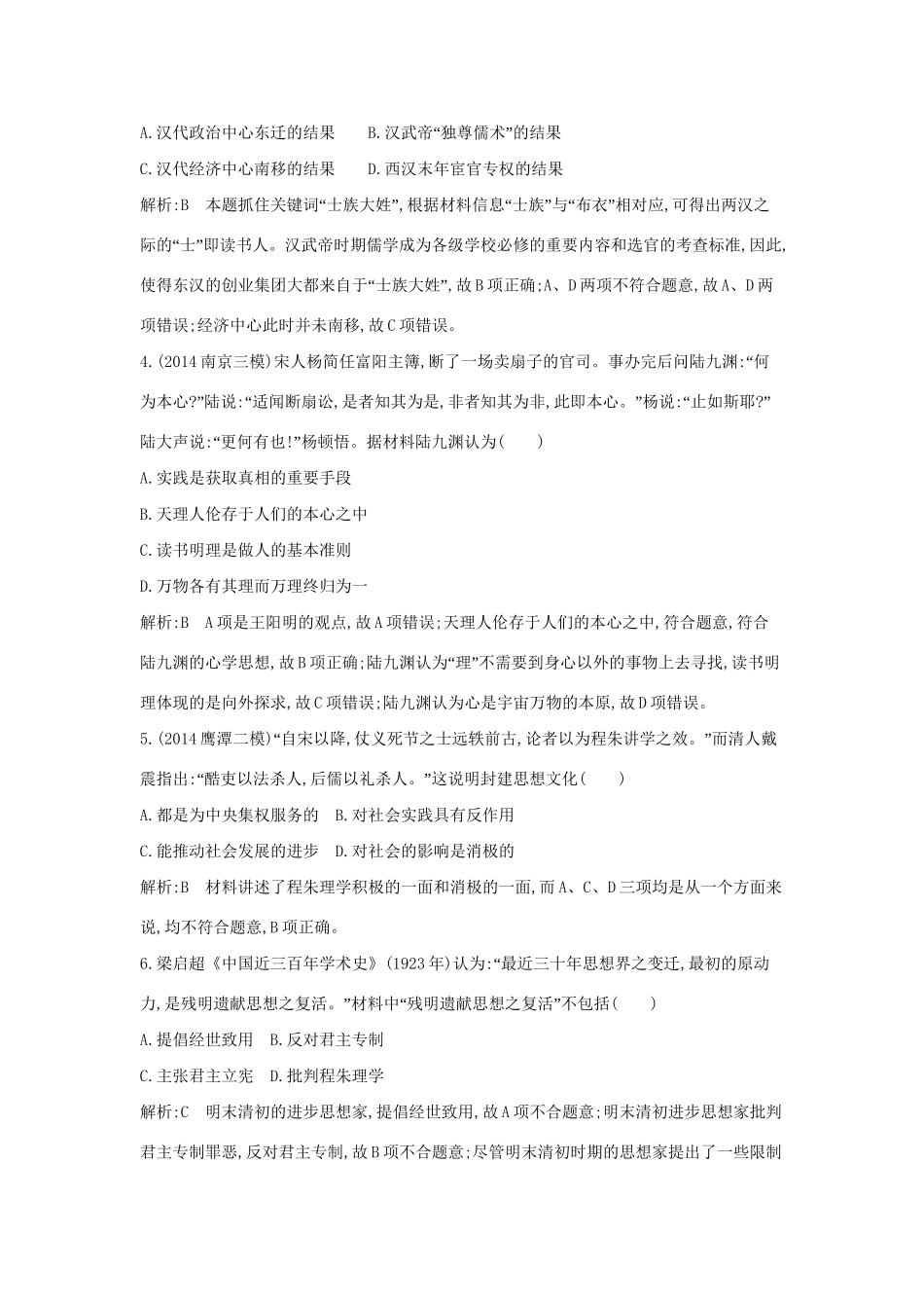 高考历史一轮复习 第十二单元 中国古代的思想、科技与文艺长廊检测试题-人教版高三历史试题_第2页