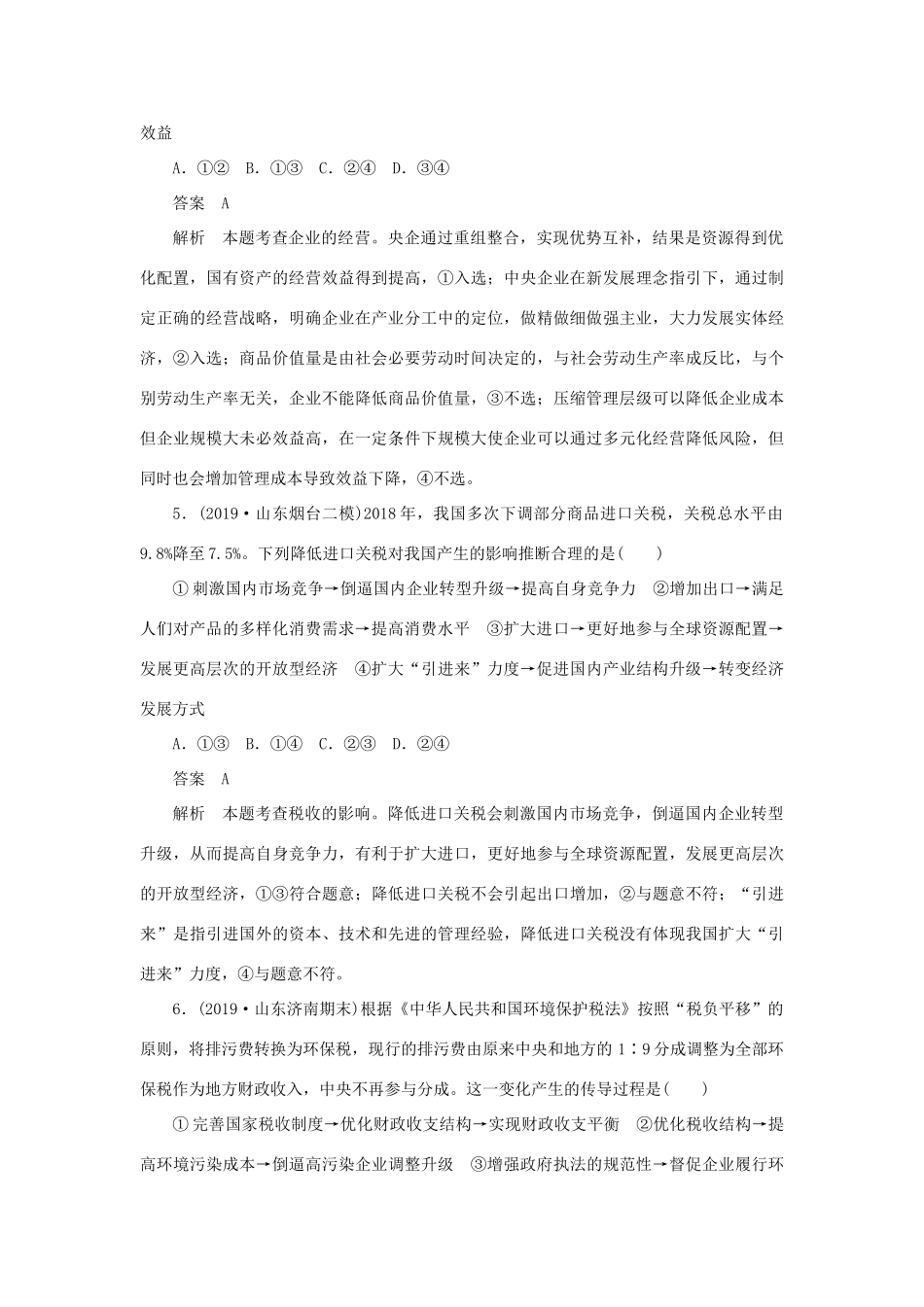 高考政治二轮复习 第三编 选择题题型突破题型3 经济推导类作业（含解析）-人教版高三政治试题_第3页