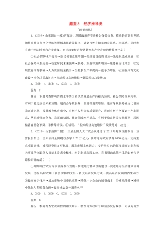 高考政治二轮复习 第三编 选择题题型突破题型3 经济推导类作业（含解析）-人教版高三政治试题
