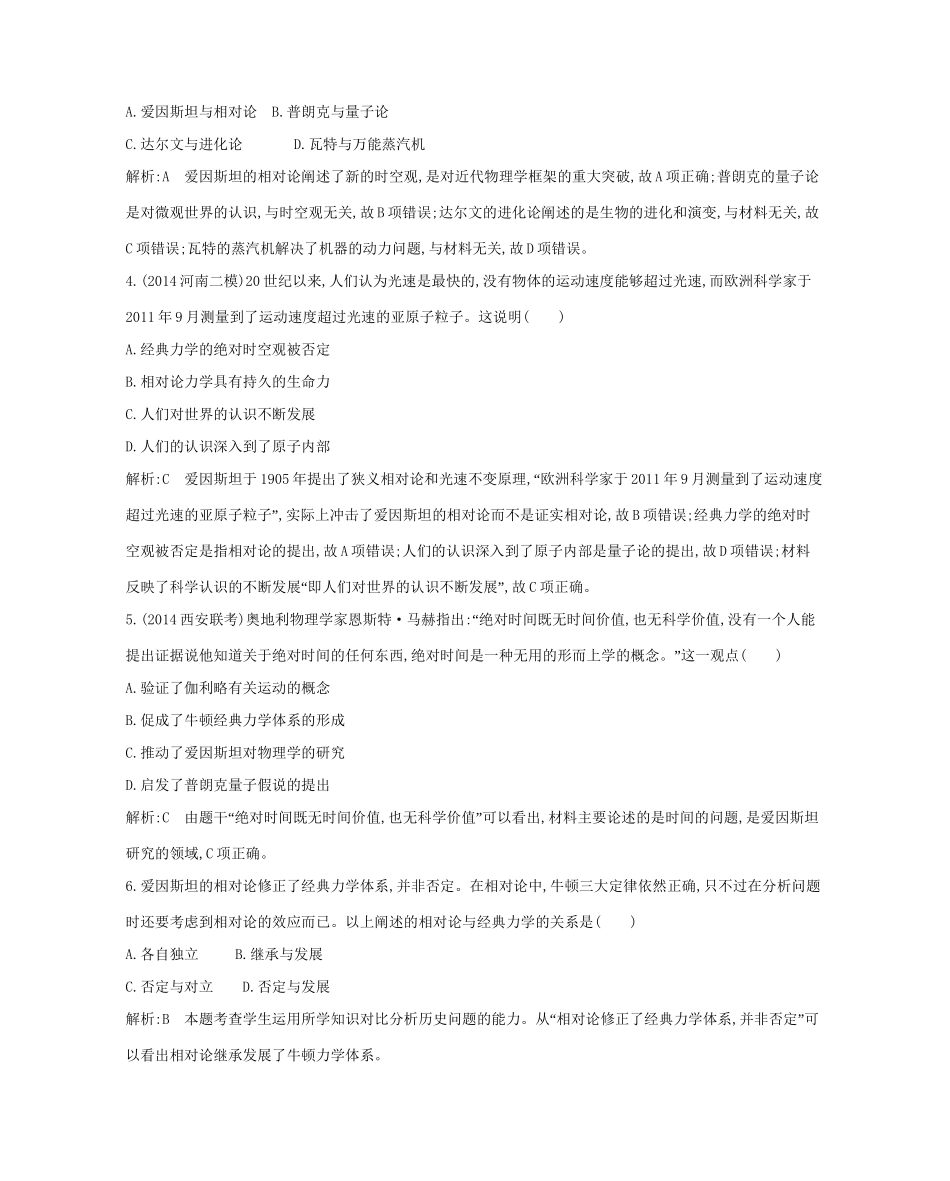 高考历史一轮复习 第十六单元 考点1 现代科学革命及改变世界的高新科技巩固提升-人教版高三历史试题_第2页