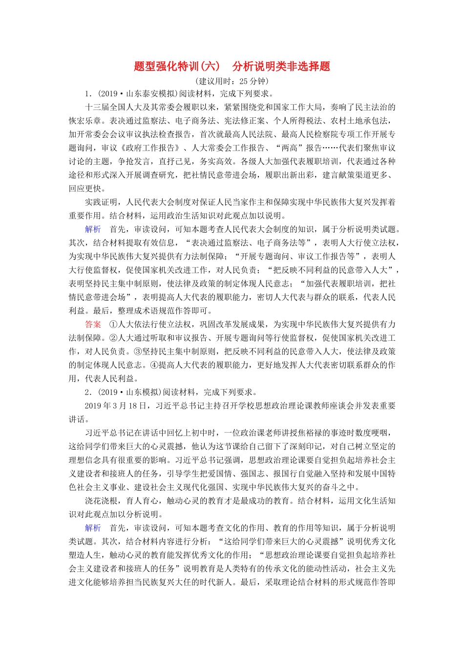 高考政治二轮复习 常考非选择题突破 题型强化特训6-人教版高三政治试题_第1页