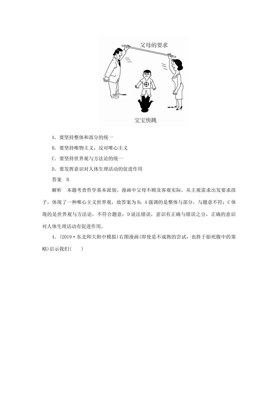 高考政治二轮复习 第三编 选择题题型突破题型4 漫画类作业（含解析）-人教版高三政治试题_第3页