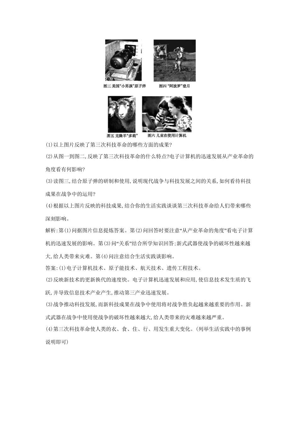 高考历史一轮复习 第十六单元 考点1 现代科学革命及改变世界的高新科技即时演练-人教版高三历史试题_第3页