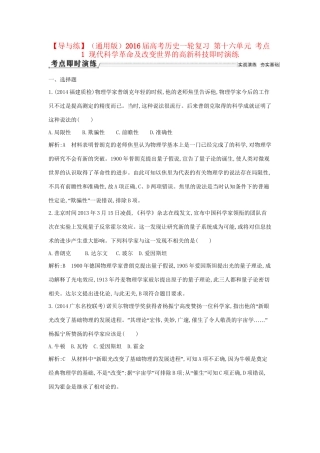 高考历史一轮复习 第十六单元 考点1 现代科学革命及改变世界的高新科技即时演练-人教版高三历史试题