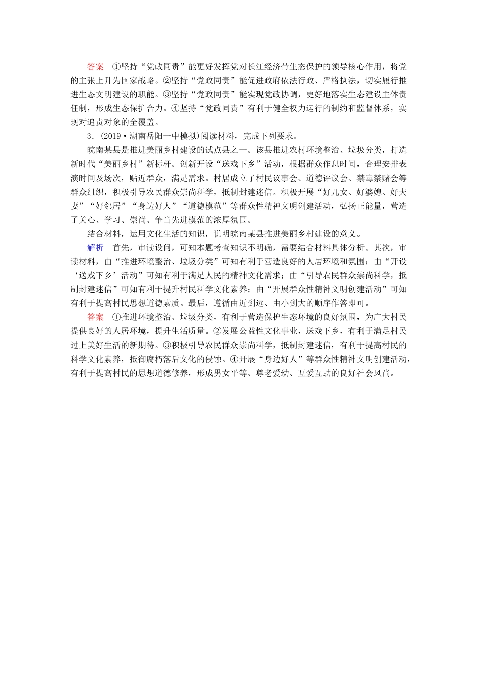 高考政治二轮复习 常考非选择题突破 题型强化特训7-人教版高三政治试题_第2页