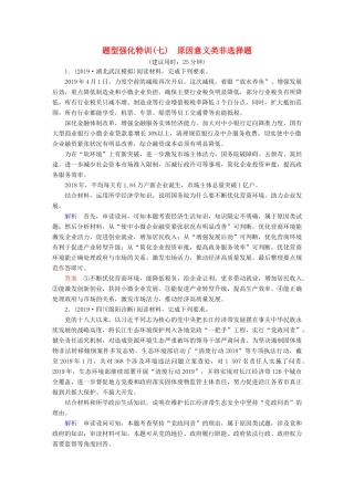 高考政治二轮复习 常考非选择题突破 题型强化特训7-人教版高三政治试题