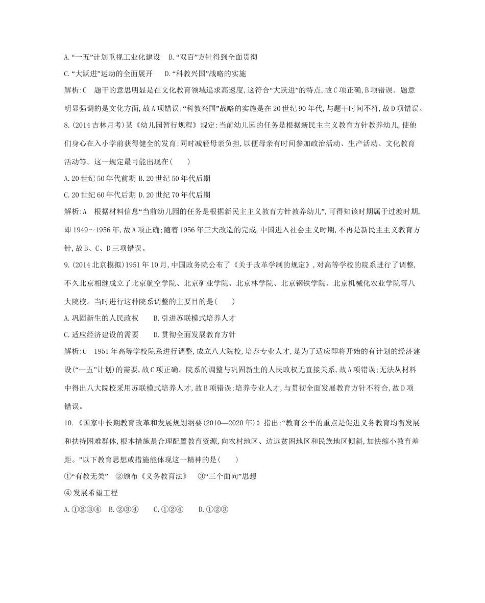 高考历史一轮复习 第十六单元 考点2 新中国的科技、教育和文学艺术巩固提升-人教版高三历史试题_第3页