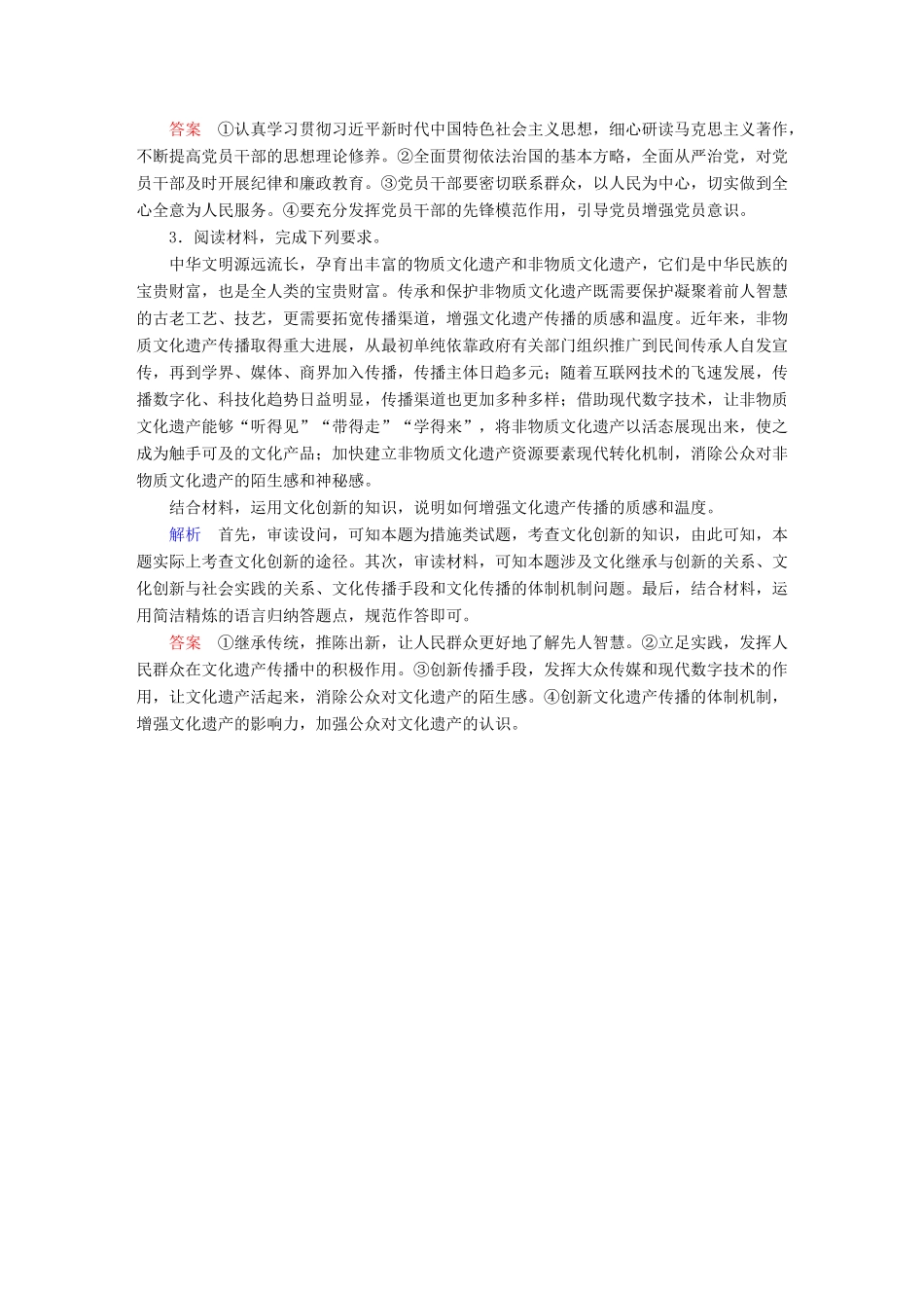 高考政治二轮复习 常考非选择题突破 题型强化特训8-人教版高三政治试题_第2页