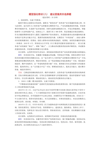 高考政治二轮复习 常考非选择题突破 题型强化特训8-人教版高三政治试题